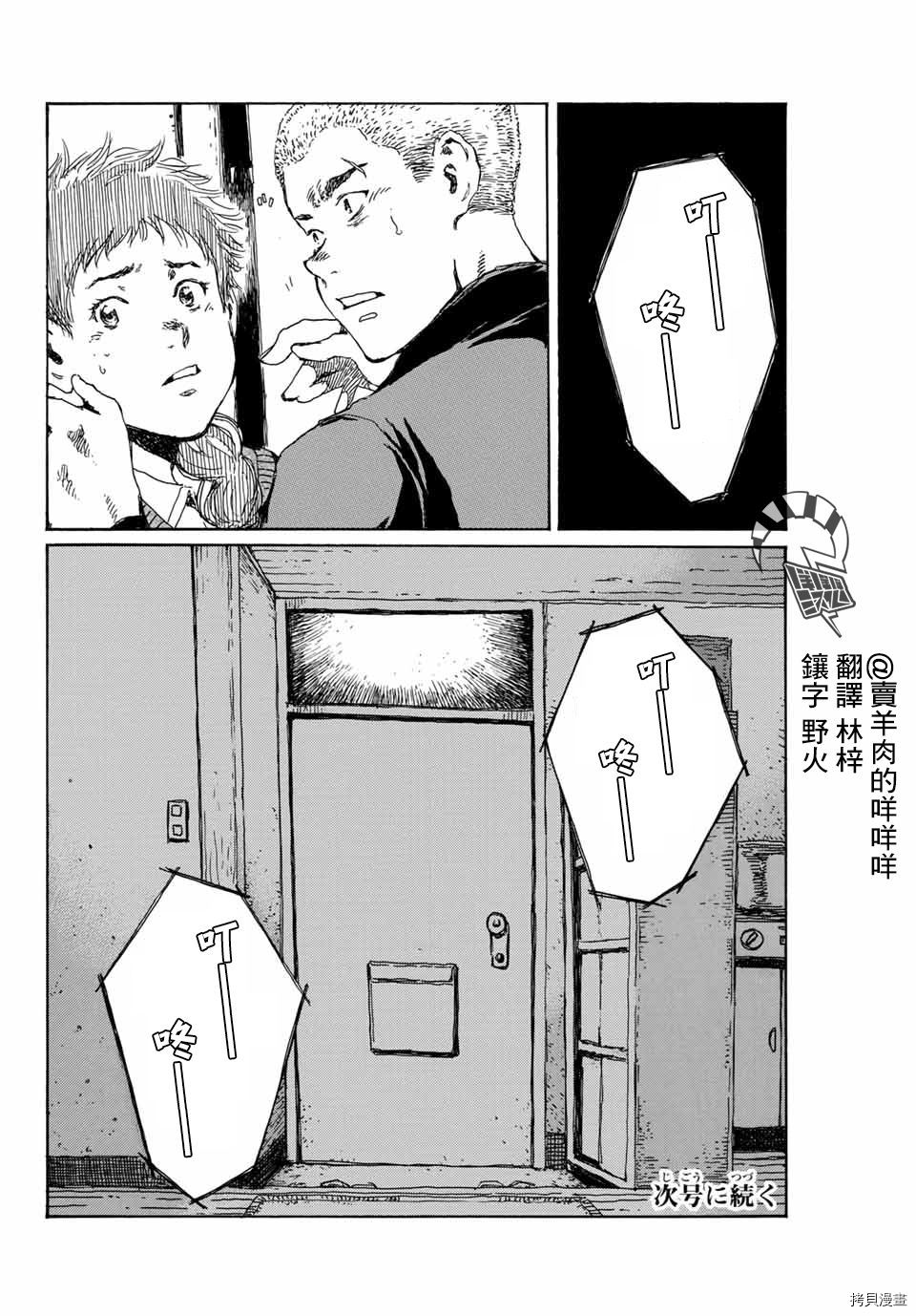 你将我们称作恶魔之时[拷贝漫画]韩漫全集-第101話无删减无遮挡章节图片 