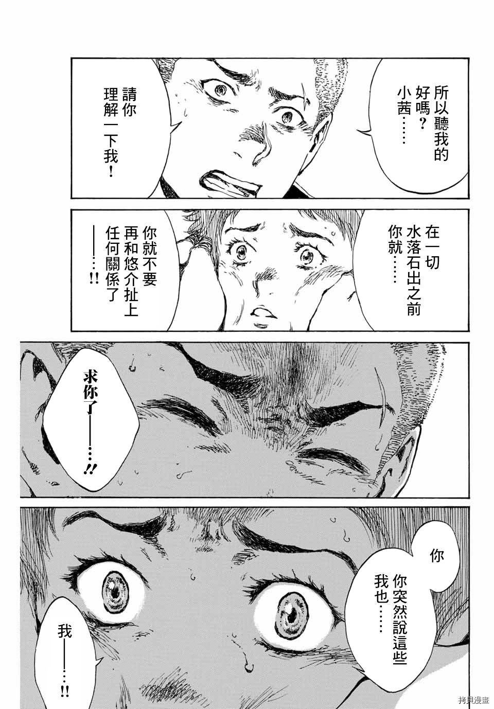 你将我们称作恶魔之时[拷贝漫画]韩漫全集-第101話无删减无遮挡章节图片 