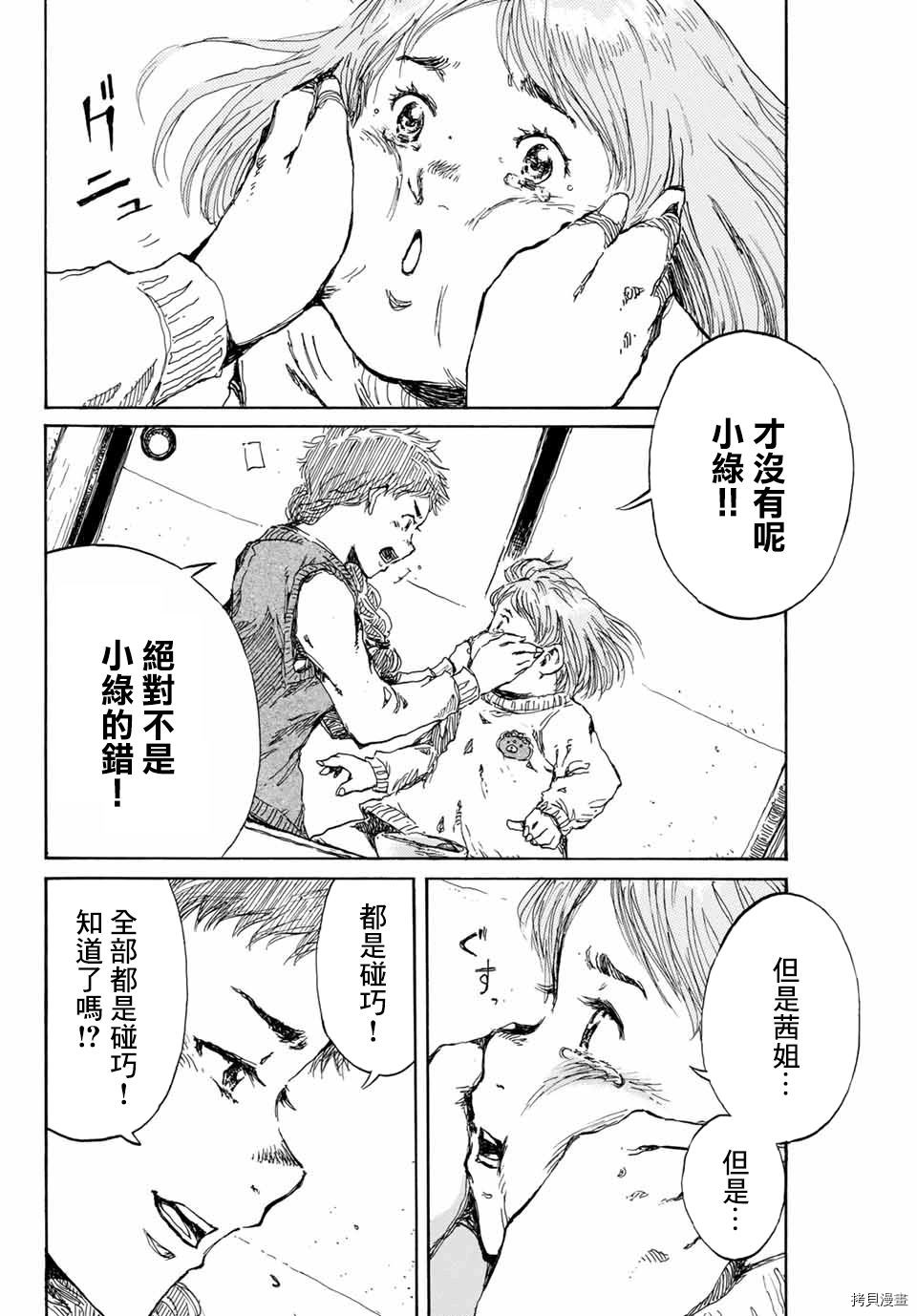 你将我们称作恶魔之时[拷贝漫画]韩漫全集-第101話无删减无遮挡章节图片 