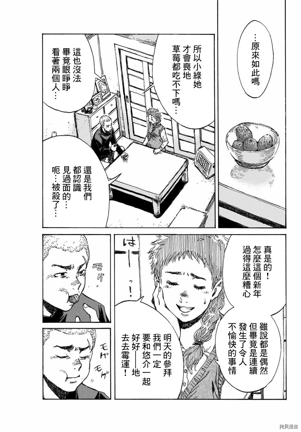 你将我们称作恶魔之时[拷贝漫画]韩漫全集-第101話无删减无遮挡章节图片 