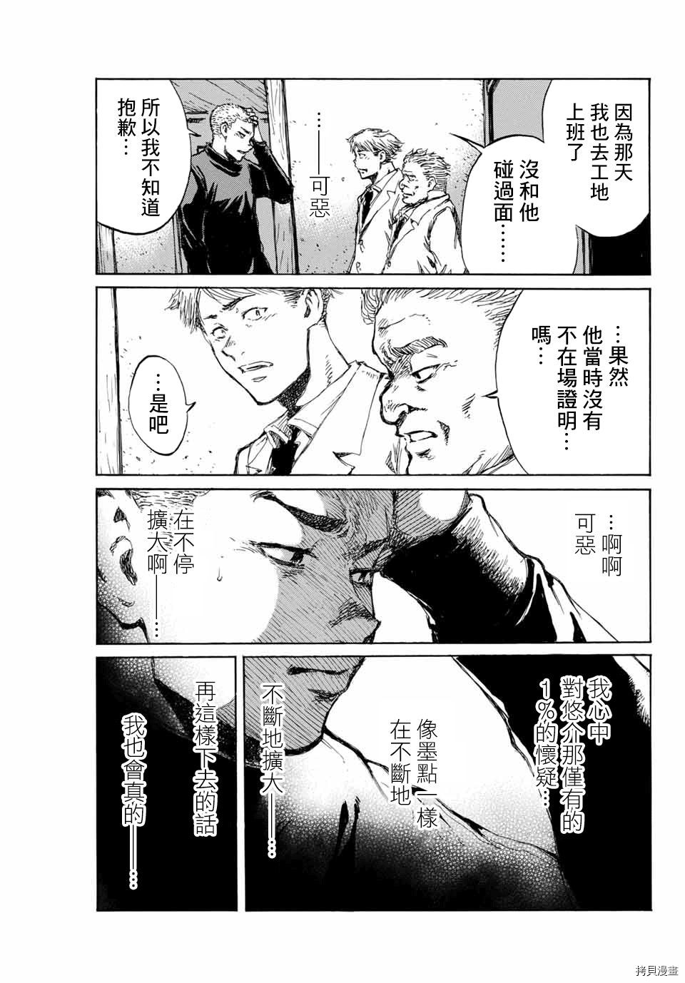 你将我们称作恶魔之时[拷贝漫画]韩漫全集-第102話无删减无遮挡章节图片 