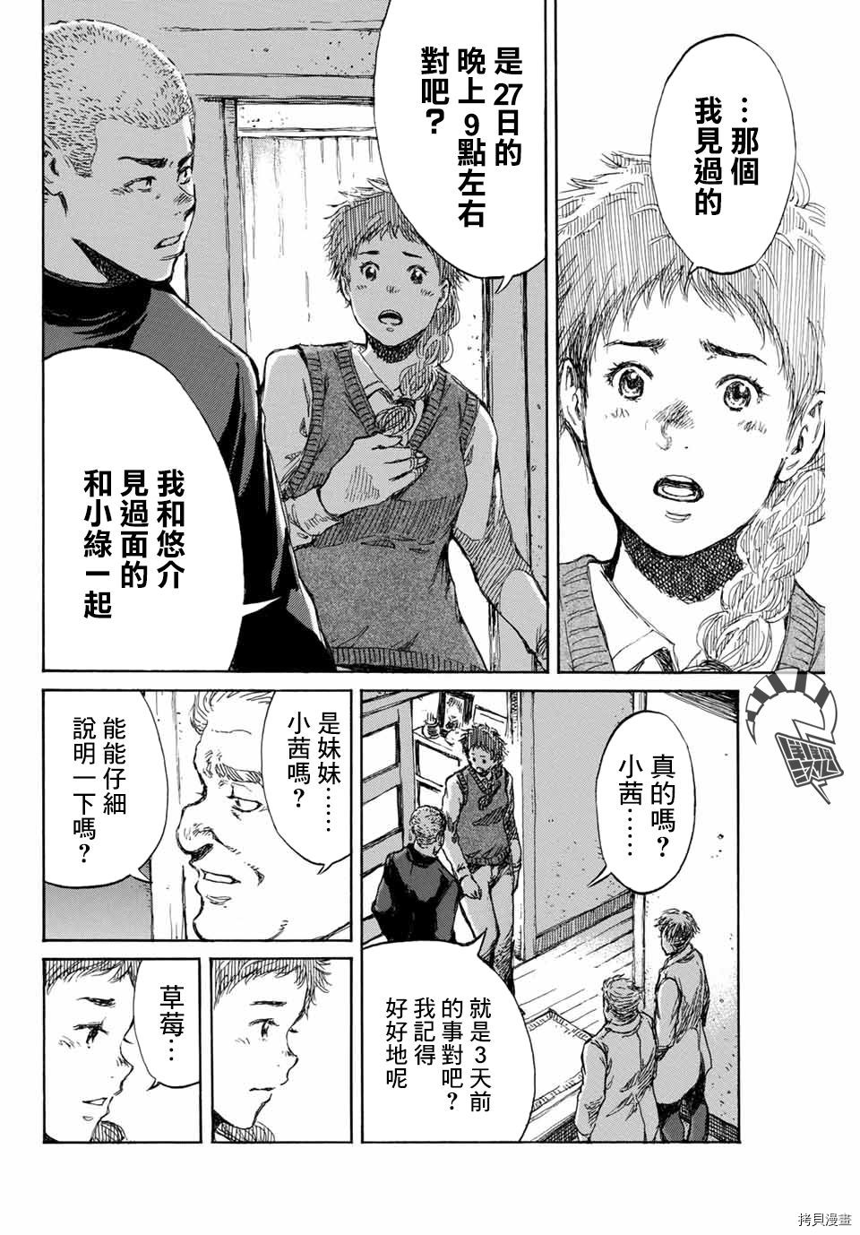 你将我们称作恶魔之时[拷贝漫画]韩漫全集-第102話无删减无遮挡章节图片 