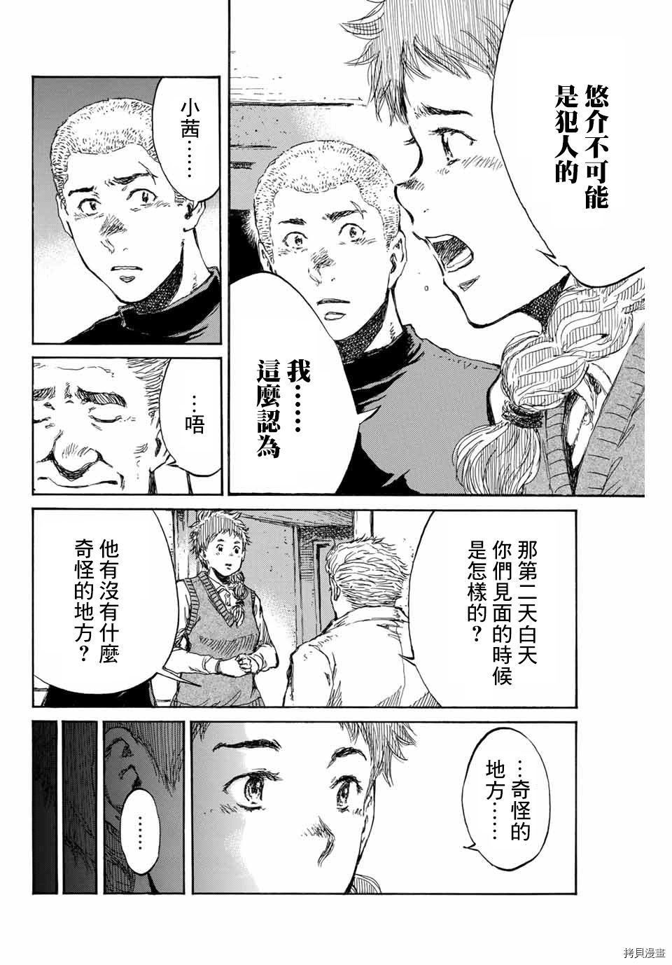 你将我们称作恶魔之时[拷贝漫画]韩漫全集-第102話无删减无遮挡章节图片 