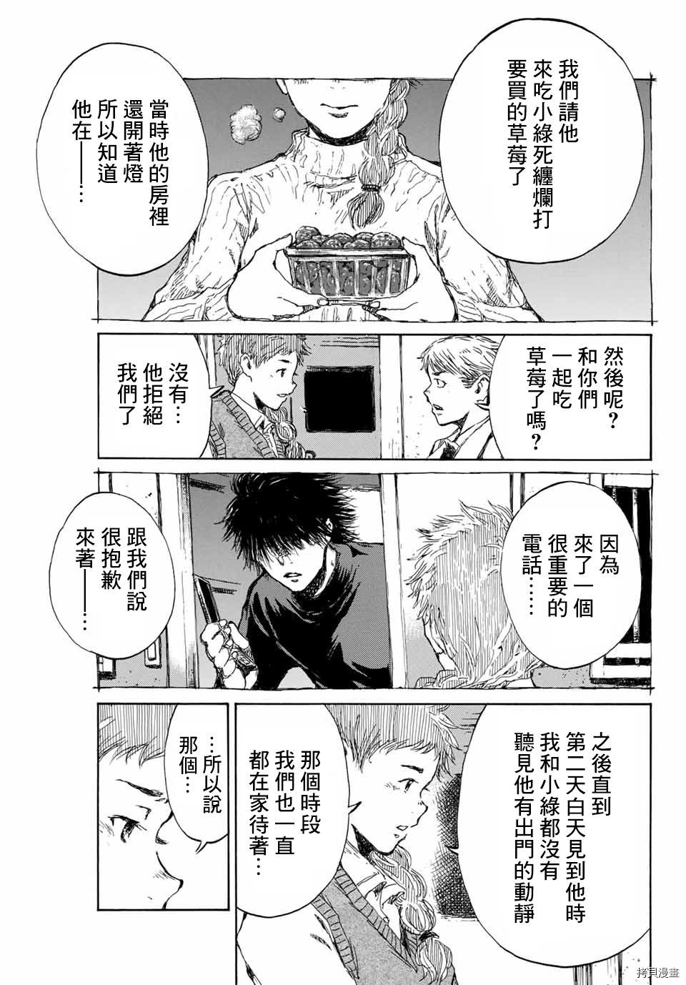 你将我们称作恶魔之时[拷贝漫画]韩漫全集-第102話无删减无遮挡章节图片 