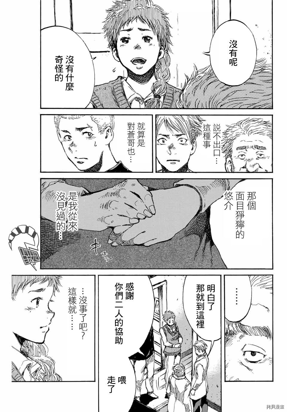 你将我们称作恶魔之时[拷贝漫画]韩漫全集-第102話无删减无遮挡章节图片 