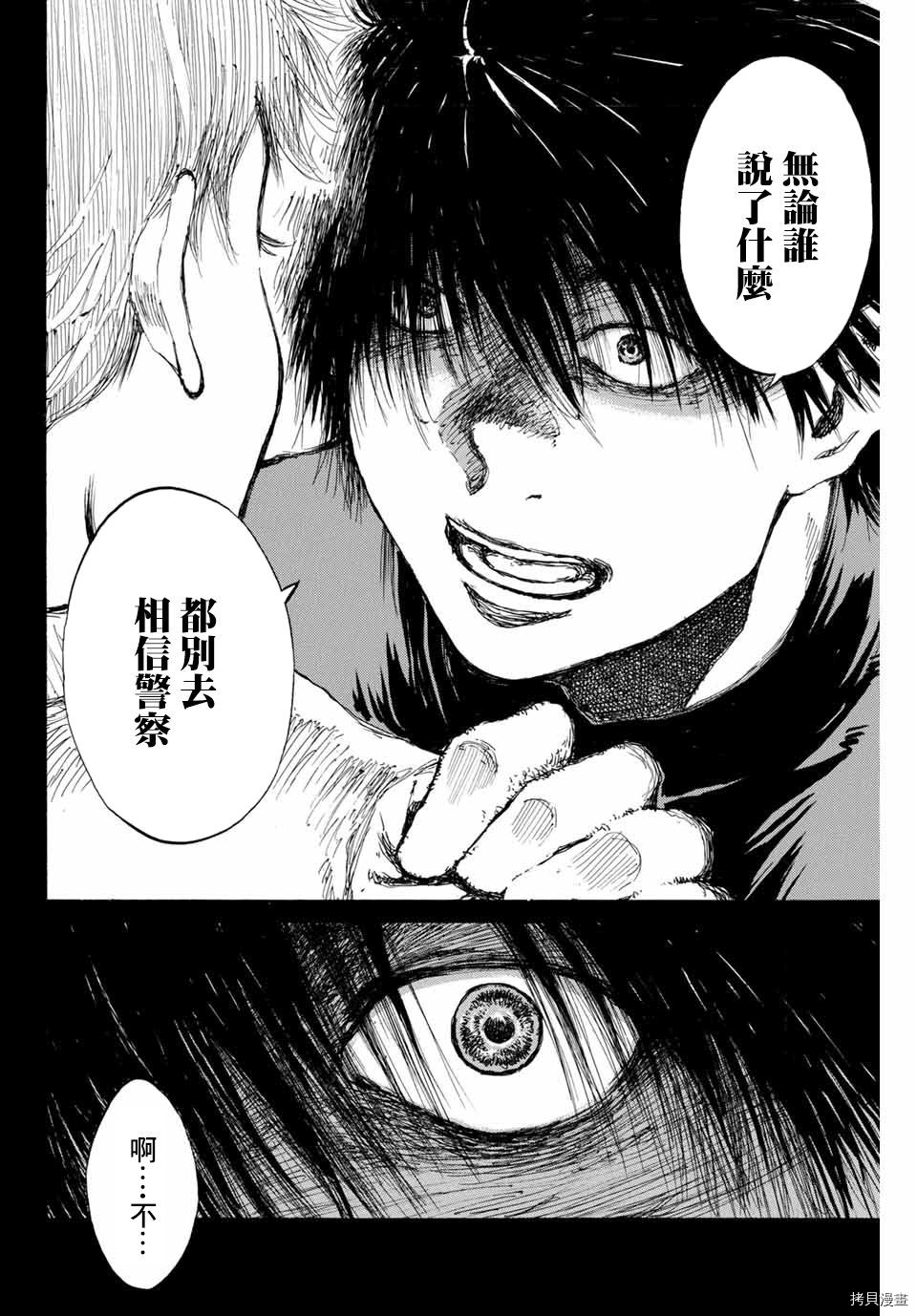 你将我们称作恶魔之时[拷贝漫画]韩漫全集-第102話无删减无遮挡章节图片 