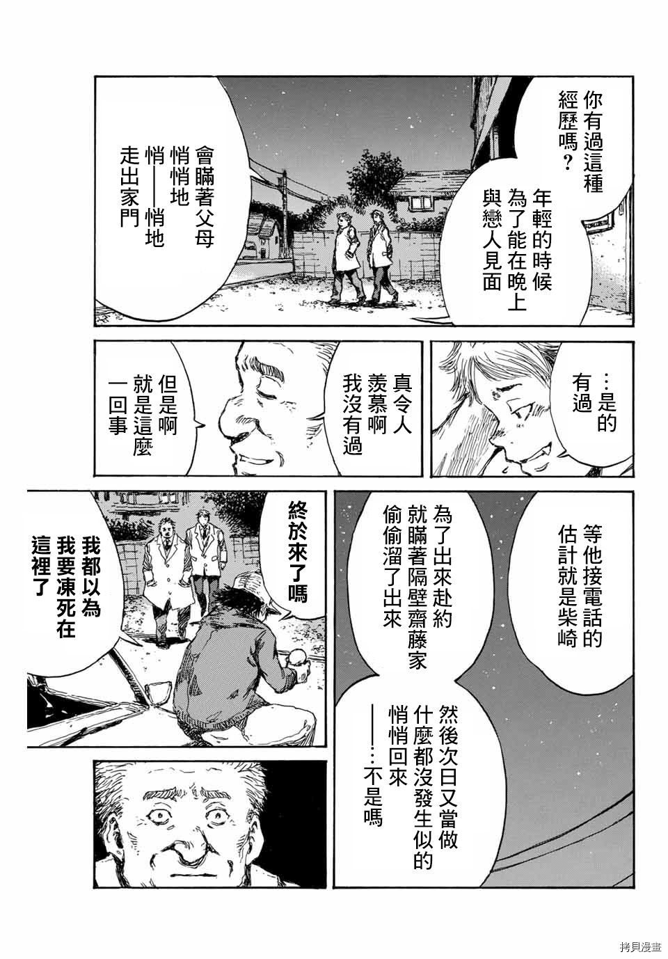 你将我们称作恶魔之时[拷贝漫画]韩漫全集-第102話无删减无遮挡章节图片 