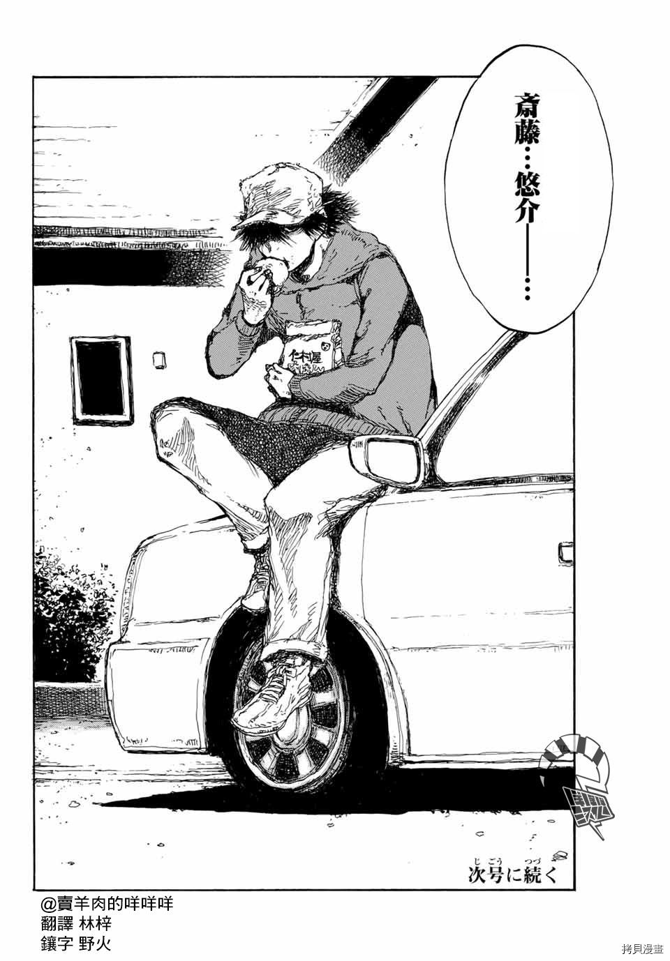 你将我们称作恶魔之时[拷贝漫画]韩漫全集-第102話无删减无遮挡章节图片 