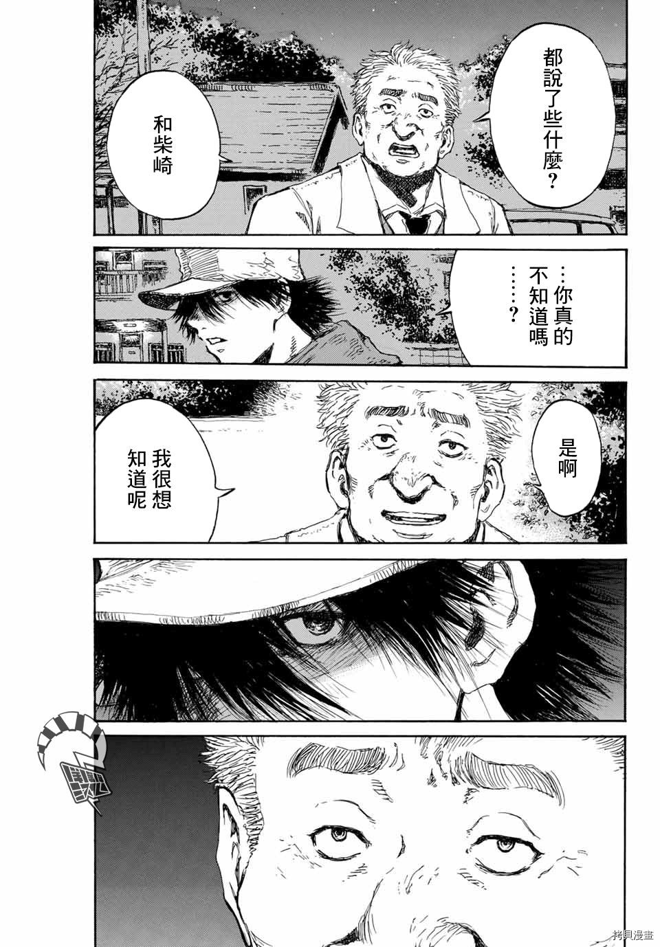 你将我们称作恶魔之时[拷贝漫画]韩漫全集-第103話无删减无遮挡章节图片 