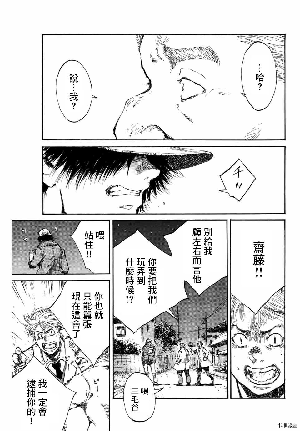 你将我们称作恶魔之时[拷贝漫画]韩漫全集-第103話无删减无遮挡章节图片 