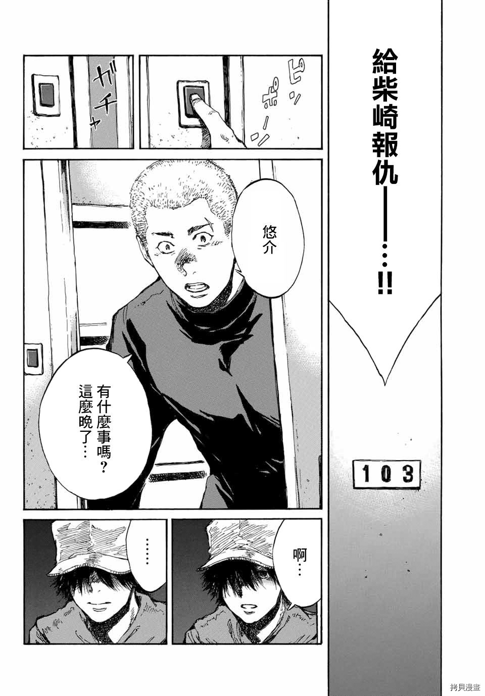你将我们称作恶魔之时[拷贝漫画]韩漫全集-第103話无删减无遮挡章节图片 