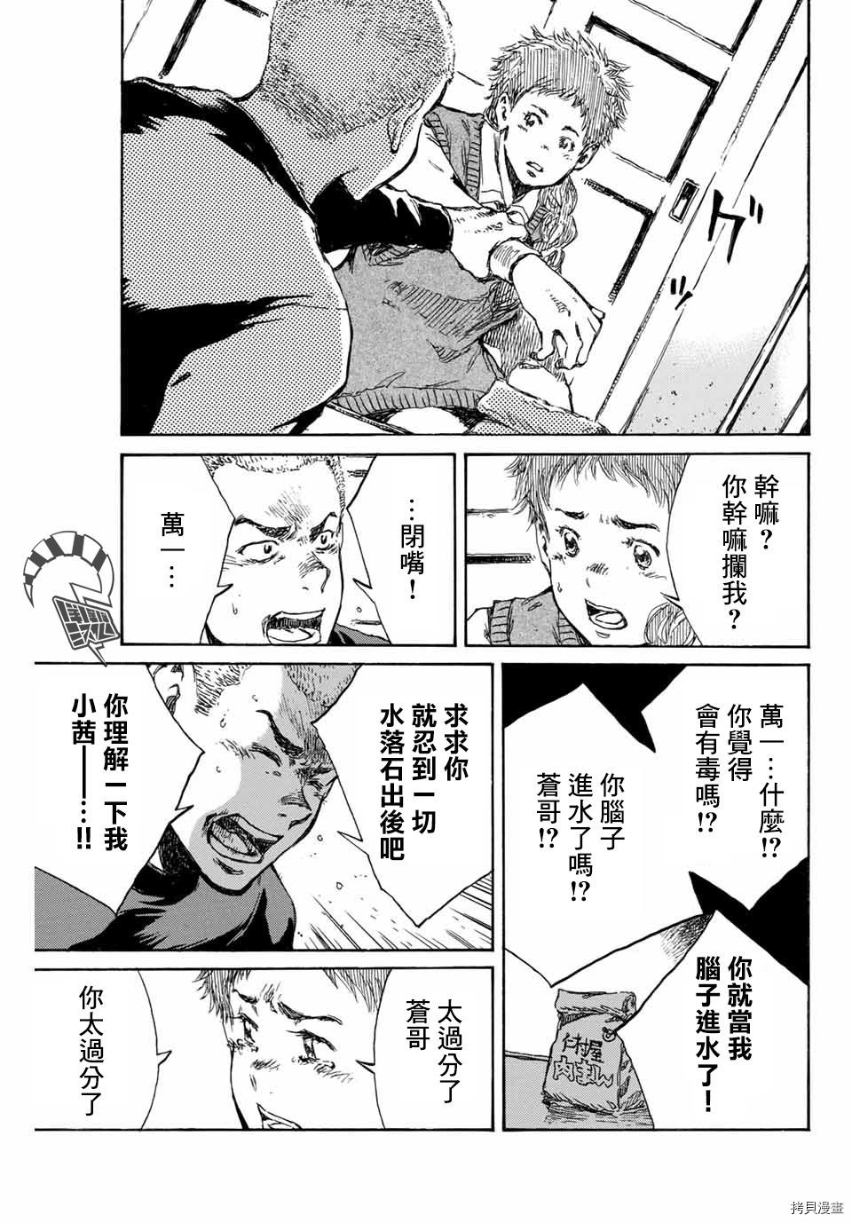 你将我们称作恶魔之时[拷贝漫画]韩漫全集-第103話无删减无遮挡章节图片 