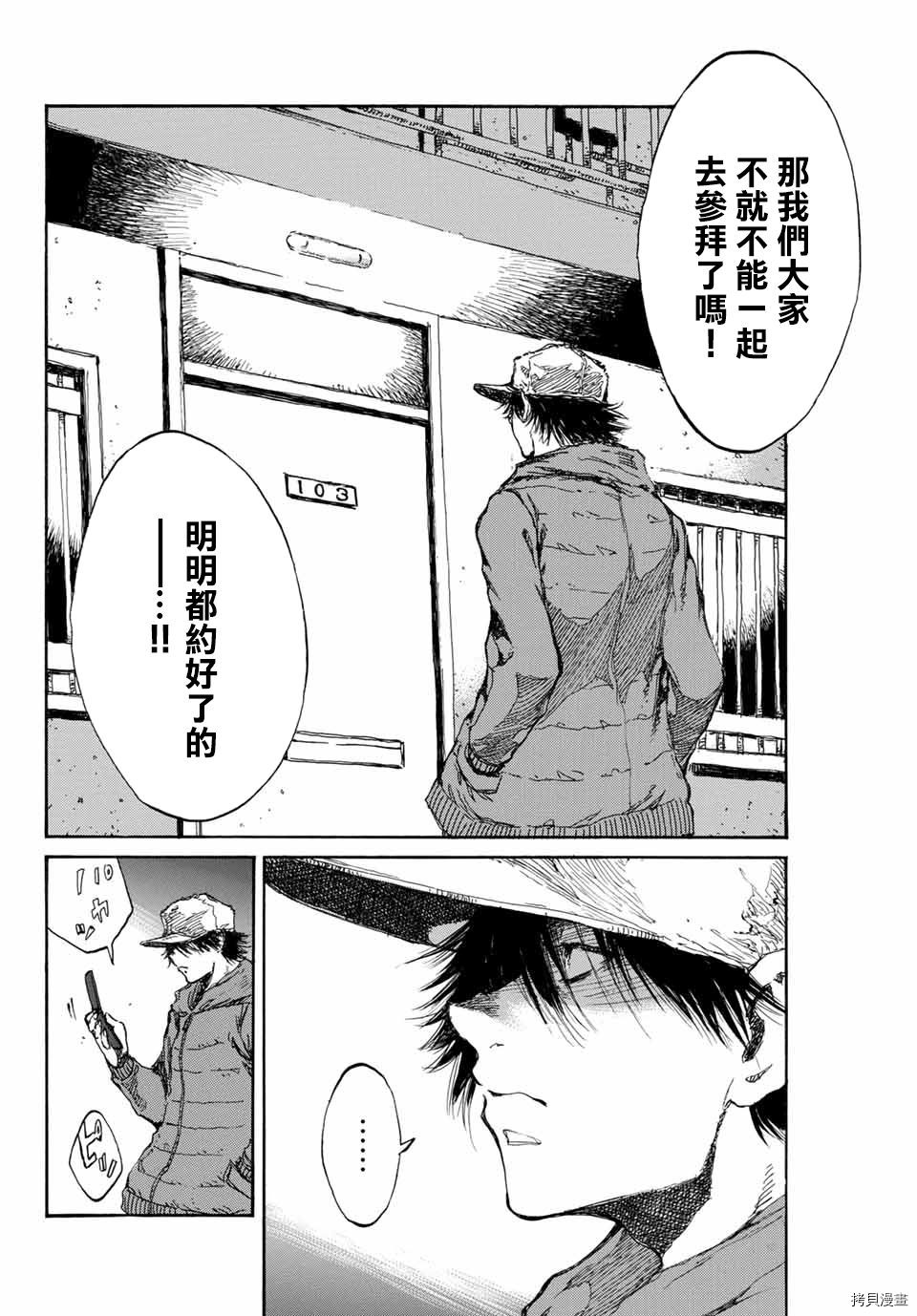你将我们称作恶魔之时[拷贝漫画]韩漫全集-第103話无删减无遮挡章节图片 