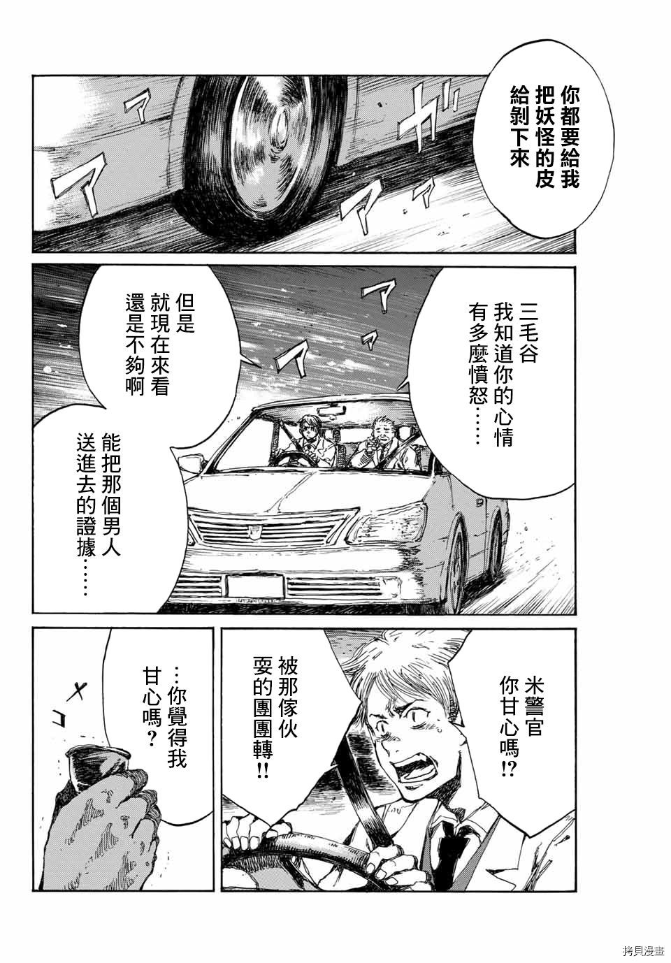 你将我们称作恶魔之时[拷贝漫画]韩漫全集-第103話无删减无遮挡章节图片 