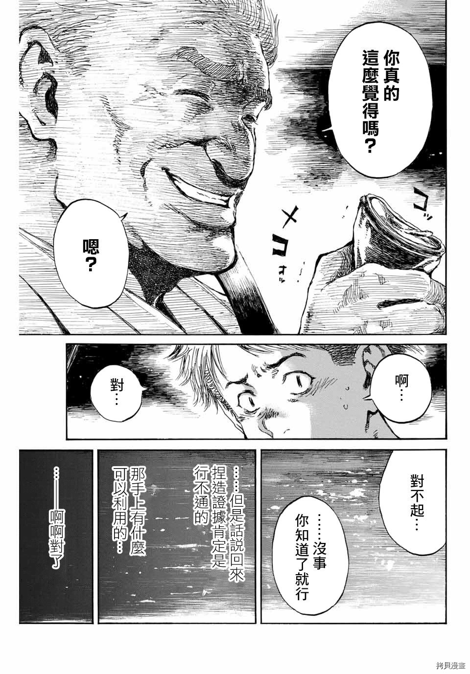 你将我们称作恶魔之时[拷贝漫画]韩漫全集-第103話无删减无遮挡章节图片 