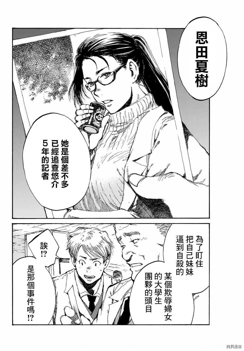 你将我们称作恶魔之时[拷贝漫画]韩漫全集-第104話无删减无遮挡章节图片 