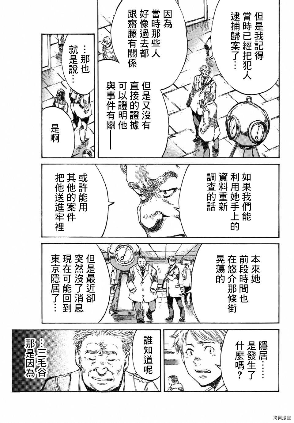 你将我们称作恶魔之时[拷贝漫画]韩漫全集-第104話无删减无遮挡章节图片 