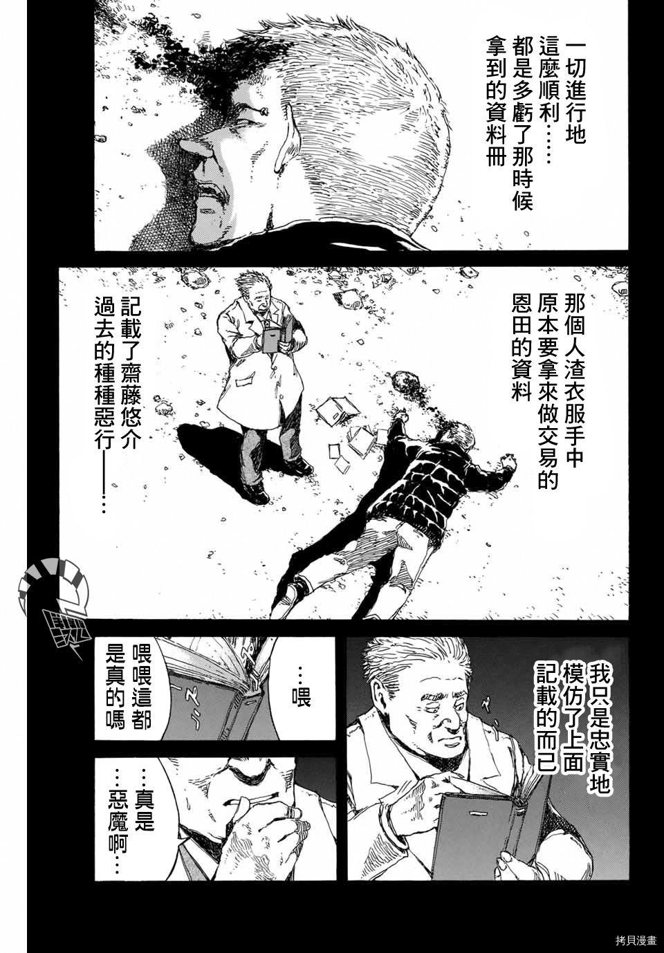 你将我们称作恶魔之时[拷贝漫画]韩漫全集-第104話无删减无遮挡章节图片 