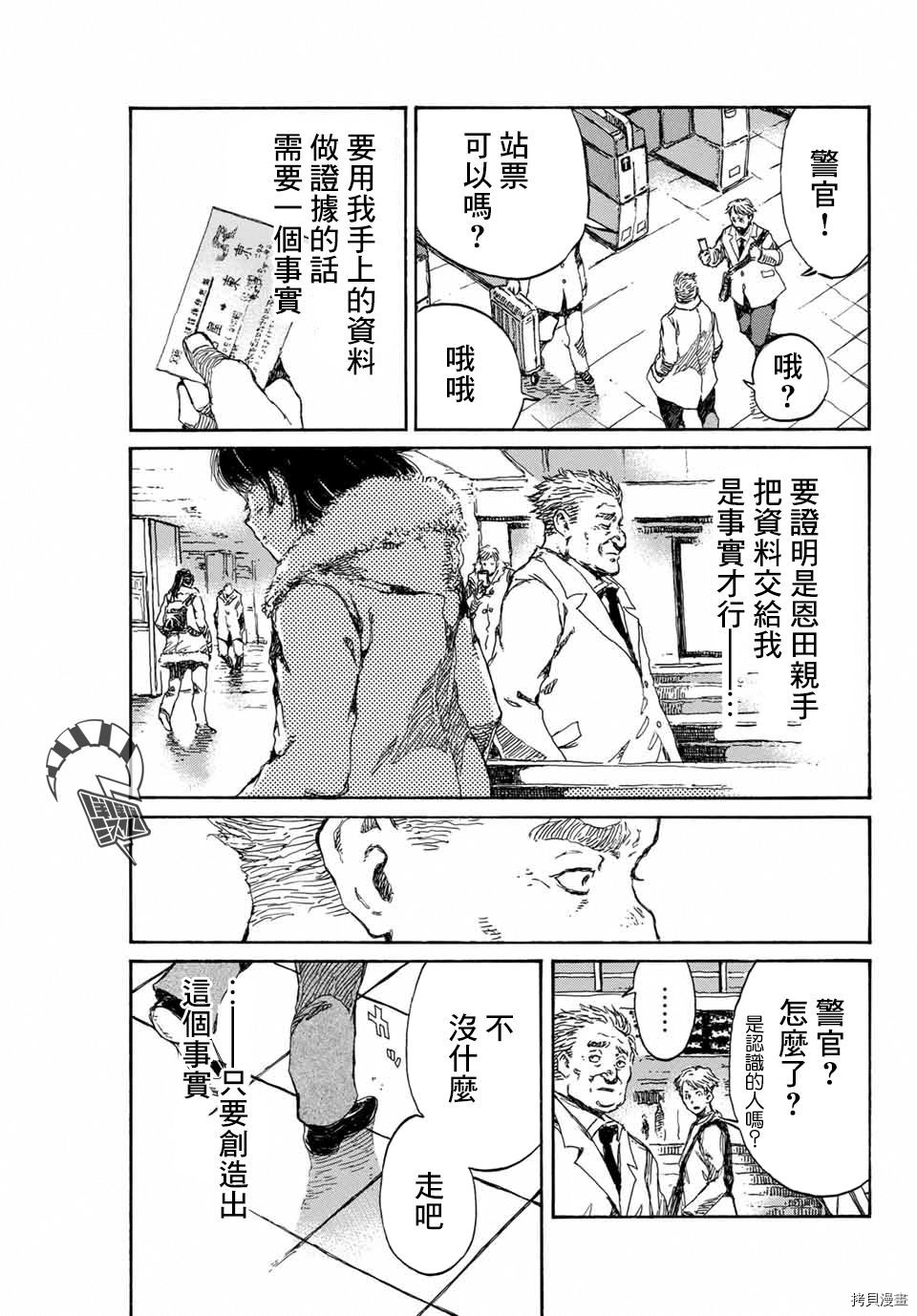 你将我们称作恶魔之时[拷贝漫画]韩漫全集-第104話无删减无遮挡章节图片 