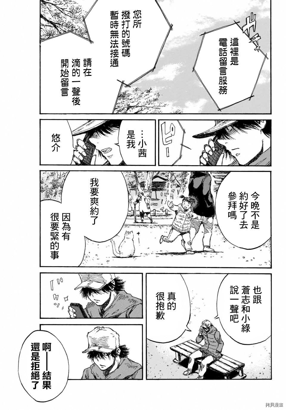 你将我们称作恶魔之时[拷贝漫画]韩漫全集-第104話无删减无遮挡章节图片 