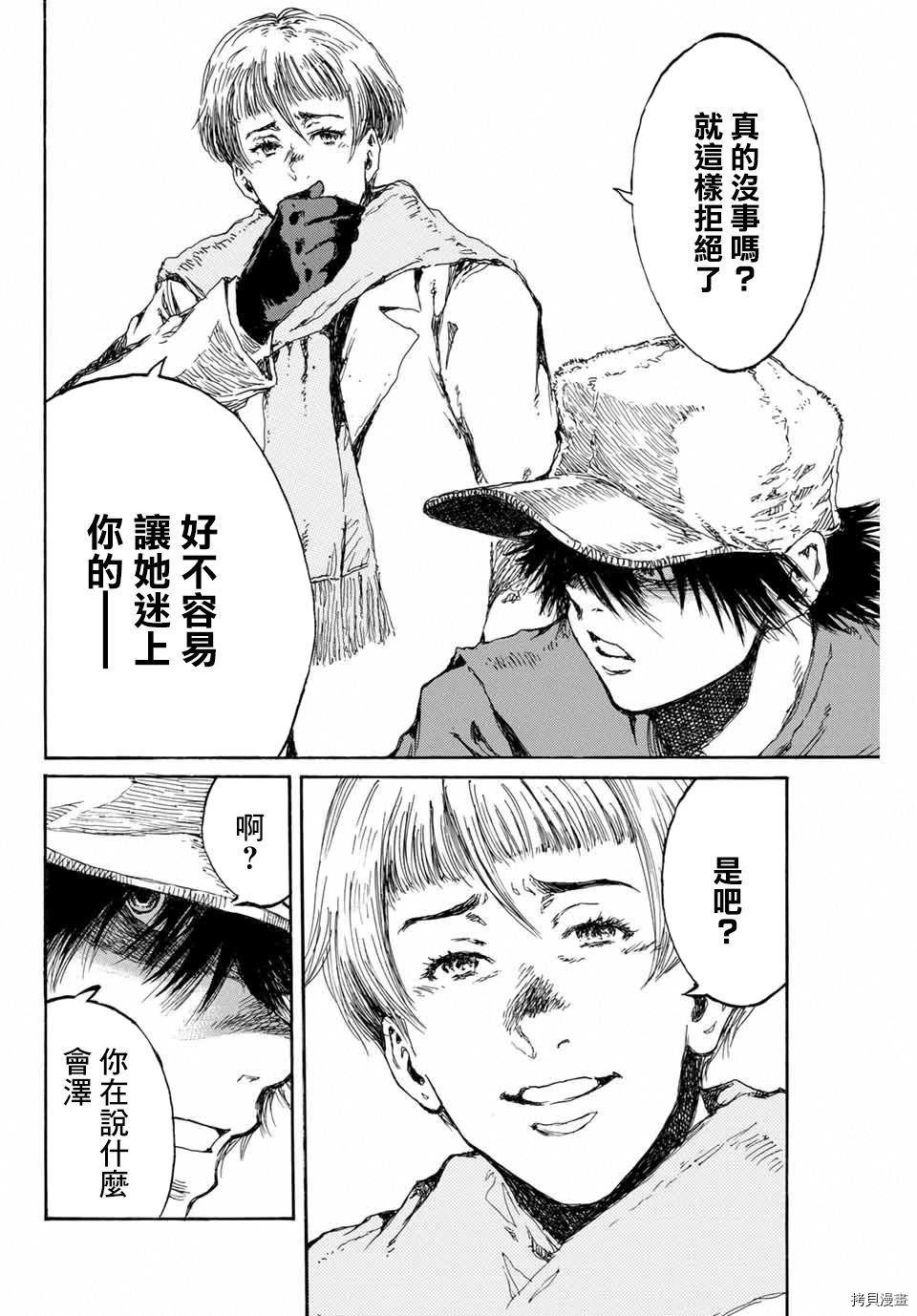 你将我们称作恶魔之时[拷贝漫画]韩漫全集-第104話无删减无遮挡章节图片 