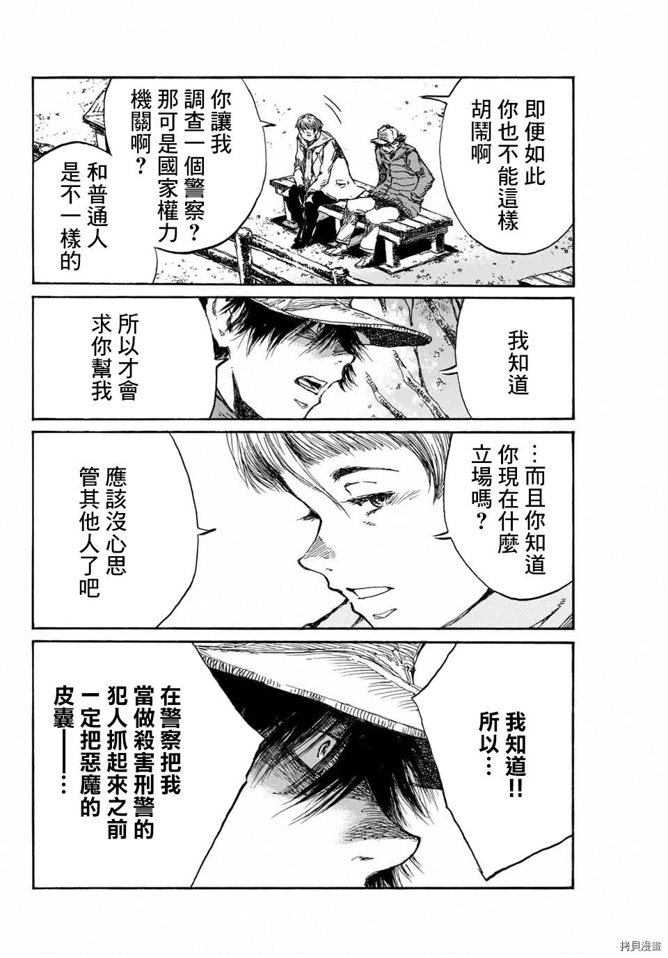 你将我们称作恶魔之时[拷贝漫画]韩漫全集-第104話无删减无遮挡章节图片 