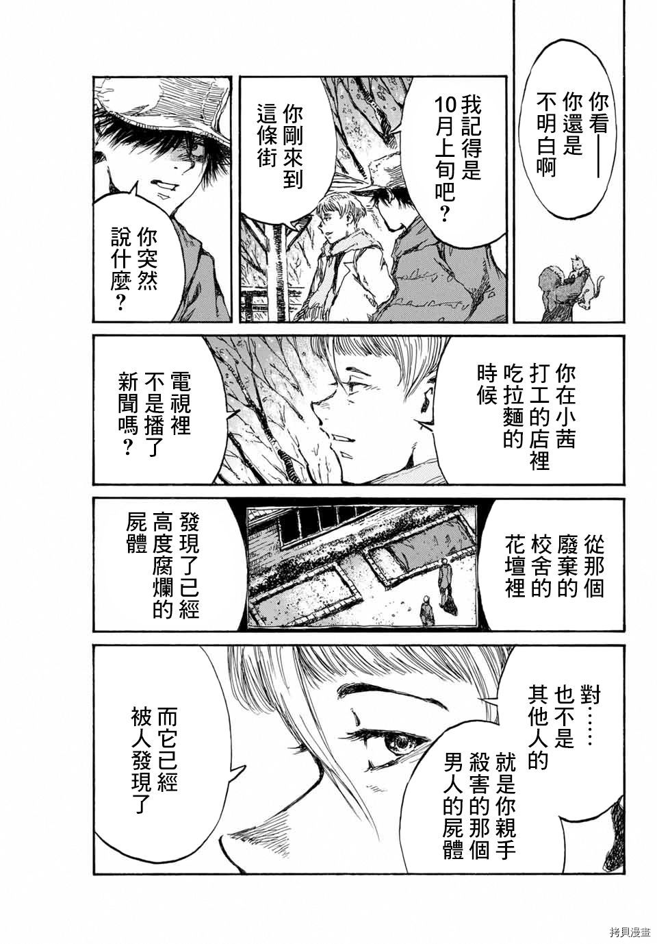 你将我们称作恶魔之时[拷贝漫画]韩漫全集-第104話无删减无遮挡章节图片 