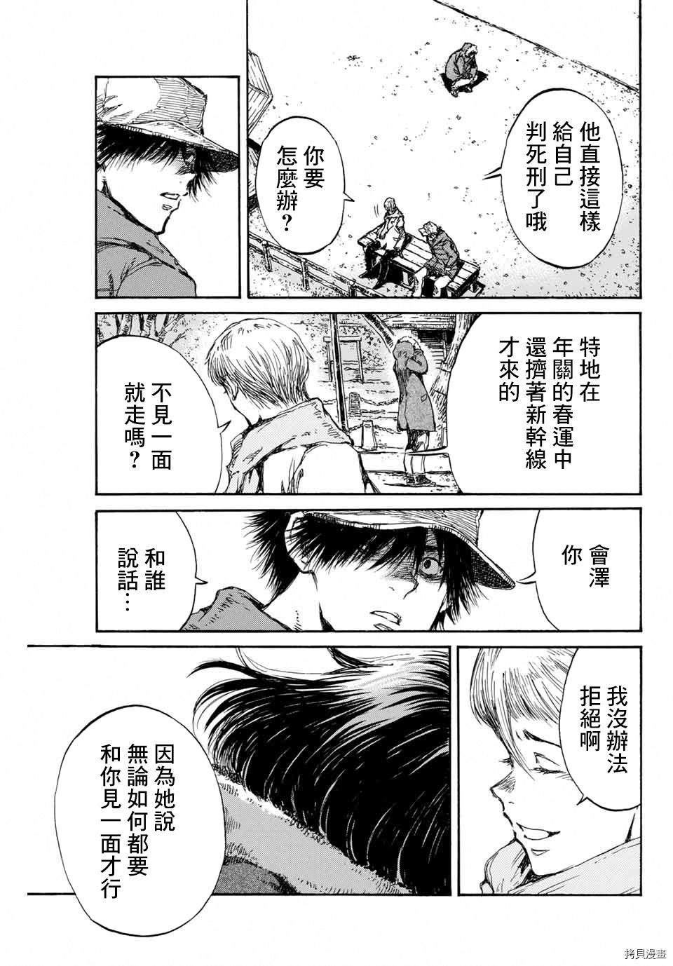 你将我们称作恶魔之时[拷贝漫画]韩漫全集-第104話无删减无遮挡章节图片 