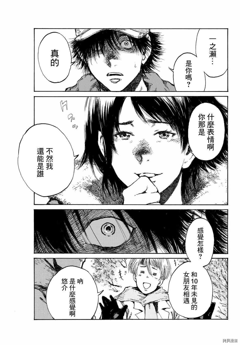 你将我们称作恶魔之时[拷贝漫画]韩漫全集-第105話无删减无遮挡章节图片 