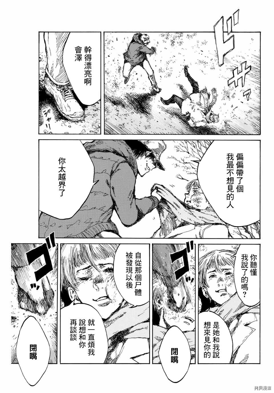 你将我们称作恶魔之时[拷贝漫画]韩漫全集-第105話无删减无遮挡章节图片 