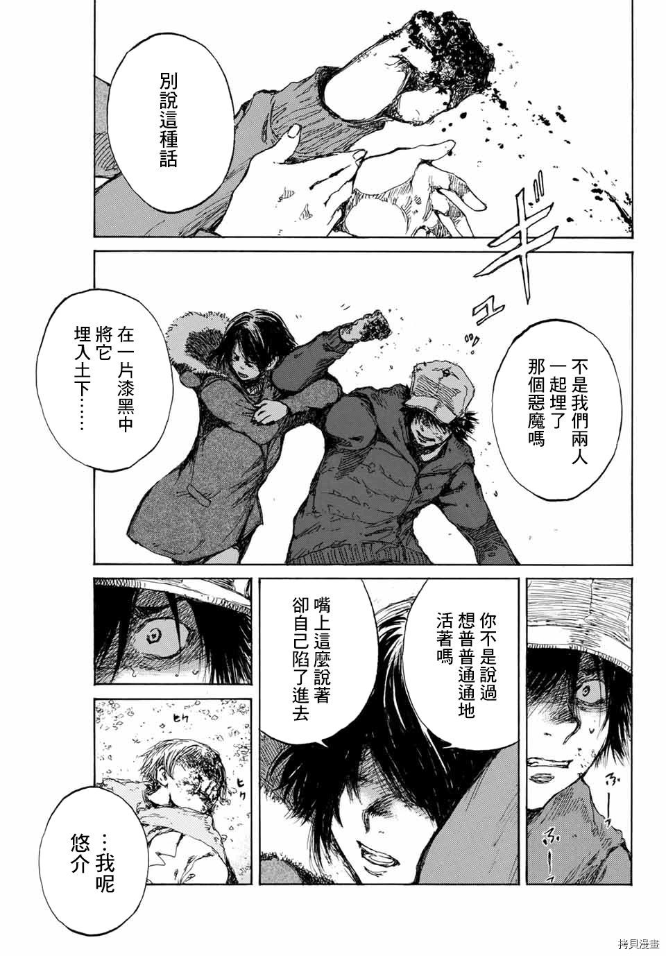 你将我们称作恶魔之时[拷贝漫画]韩漫全集-第105話无删减无遮挡章节图片 