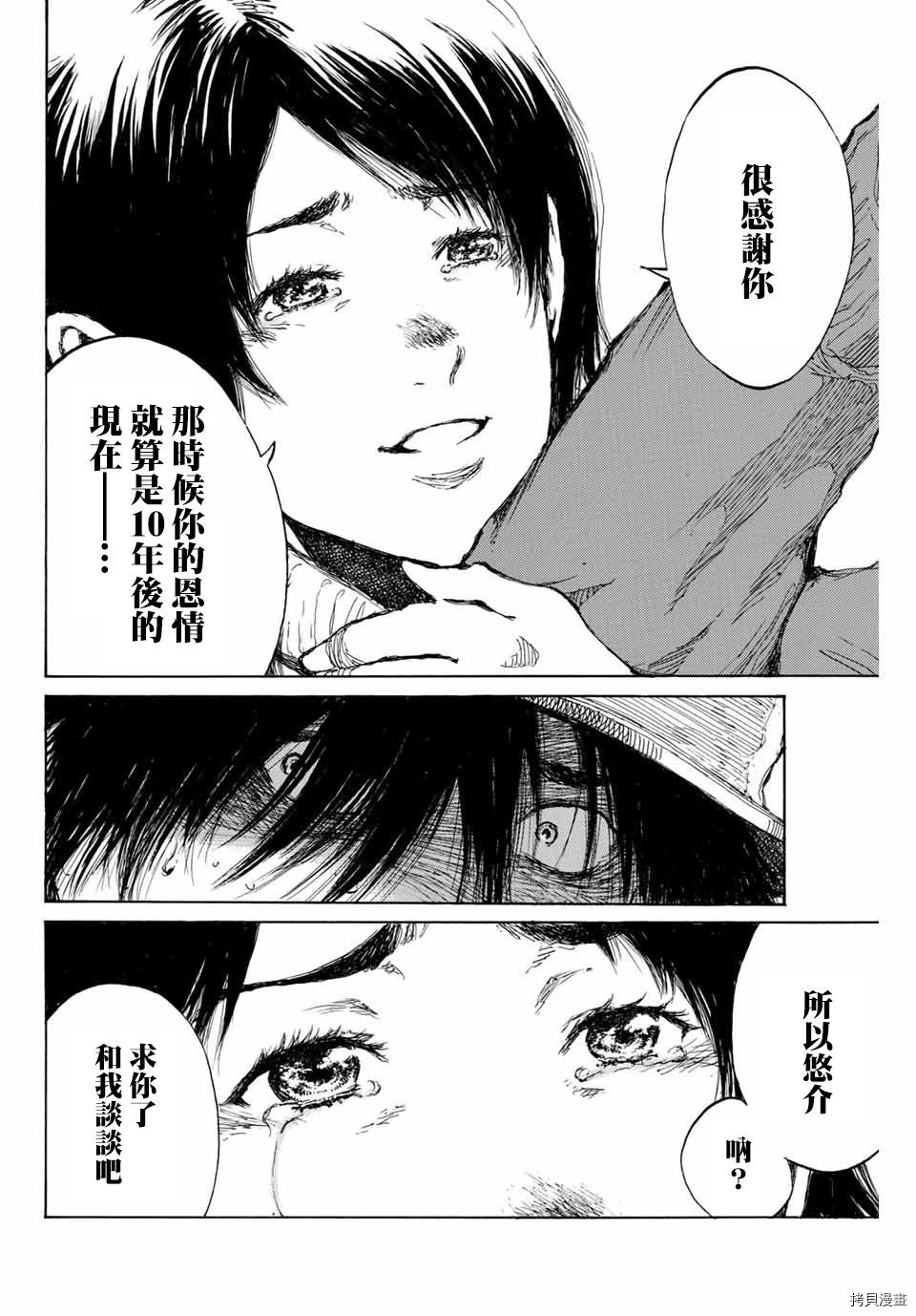 你将我们称作恶魔之时[拷贝漫画]韩漫全集-第105話无删减无遮挡章节图片 