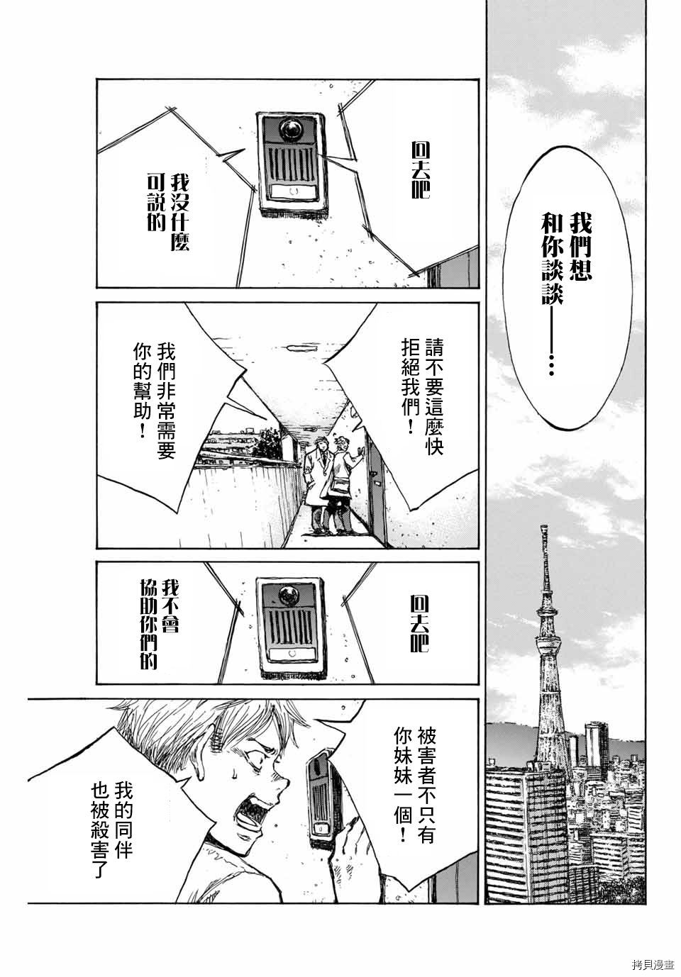 你将我们称作恶魔之时[拷贝漫画]韩漫全集-第105話无删减无遮挡章节图片 
