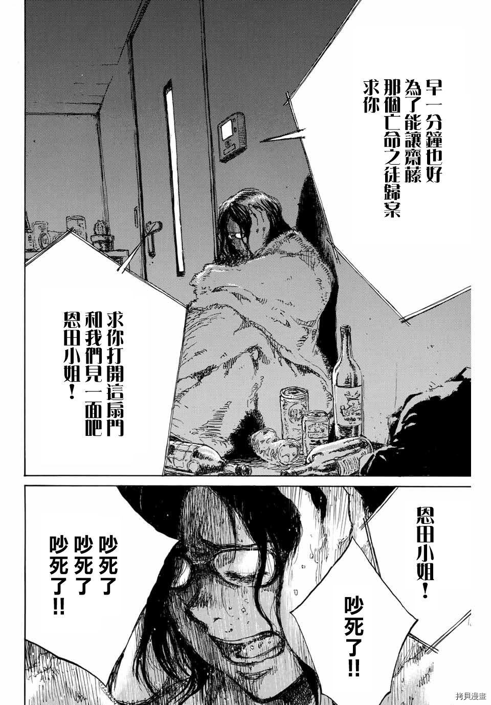 你将我们称作恶魔之时[拷贝漫画]韩漫全集-第105話无删减无遮挡章节图片 