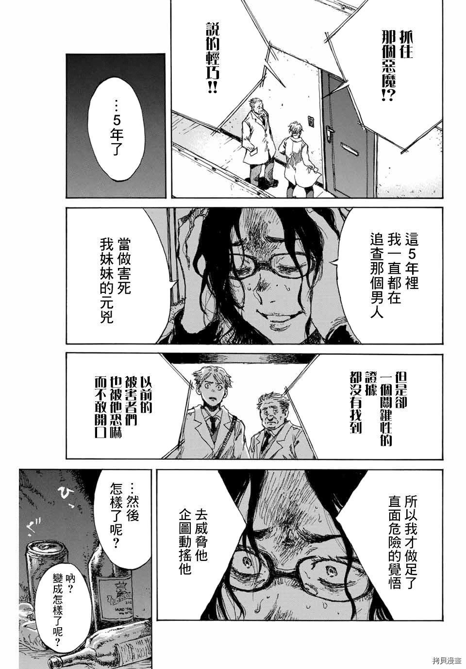 你将我们称作恶魔之时[拷贝漫画]韩漫全集-第105話无删减无遮挡章节图片 