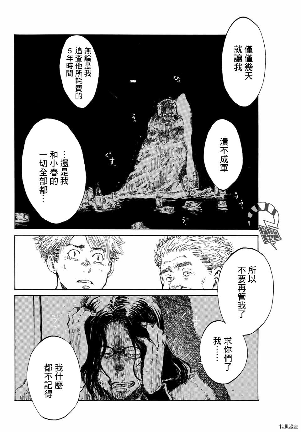 你将我们称作恶魔之时[拷贝漫画]韩漫全集-第105話无删减无遮挡章节图片 