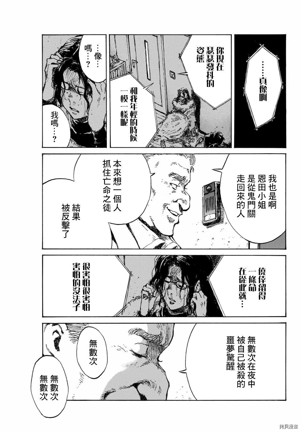 你将我们称作恶魔之时[拷贝漫画]韩漫全集-第105話无删减无遮挡章节图片 