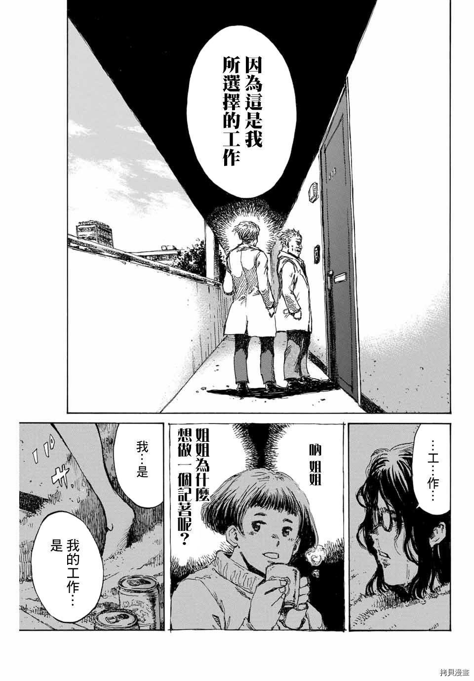 你将我们称作恶魔之时[拷贝漫画]韩漫全集-第105話无删减无遮挡章节图片 