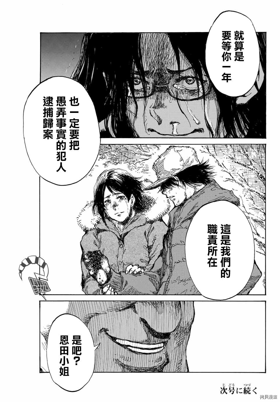 你将我们称作恶魔之时[拷贝漫画]韩漫全集-第105話无删减无遮挡章节图片 