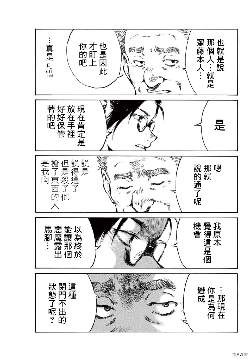 你将我们称作恶魔之时[拷贝漫画]韩漫全集-第106話无删减无遮挡章节图片 