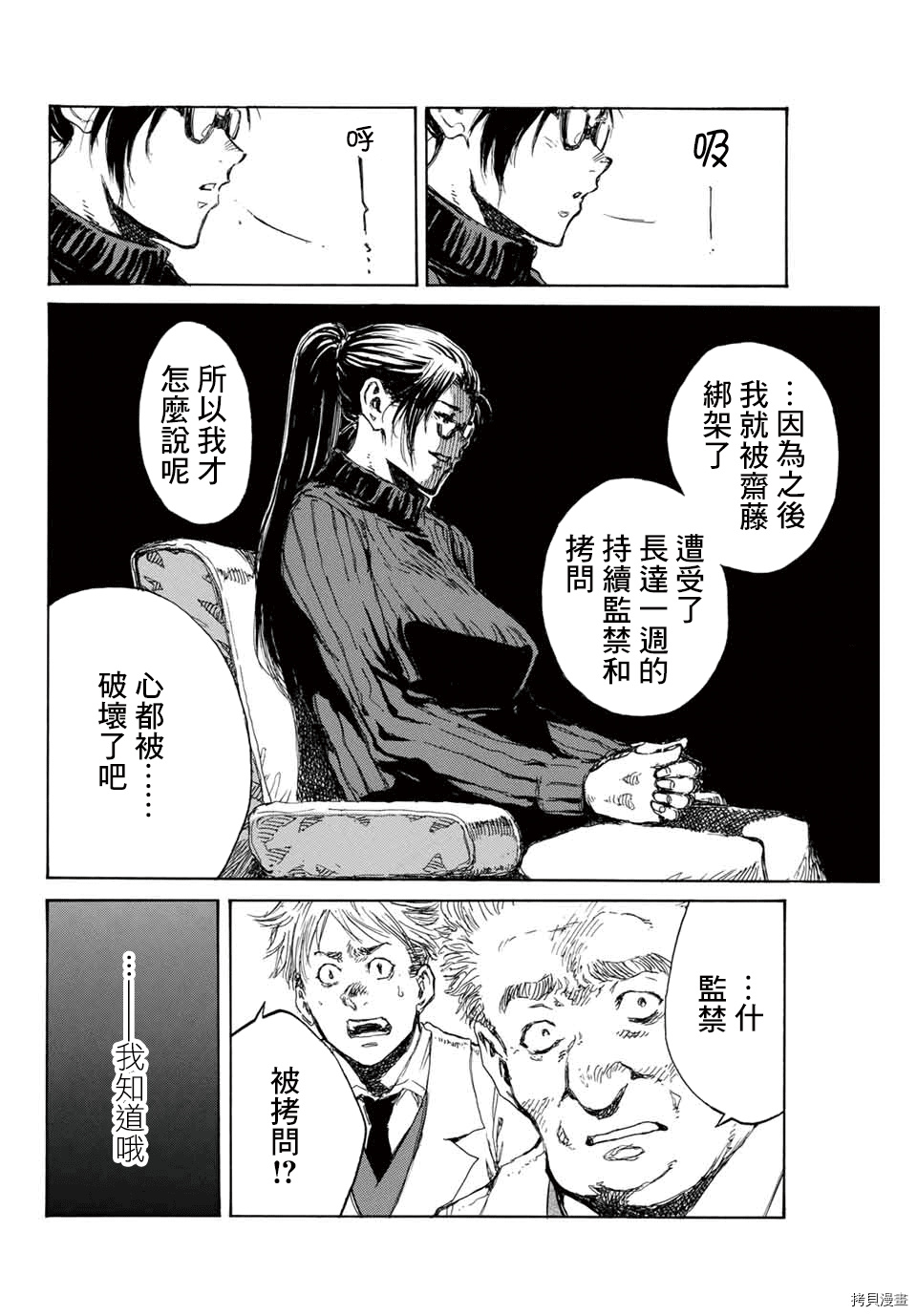 你将我们称作恶魔之时[拷贝漫画]韩漫全集-第106話无删减无遮挡章节图片 