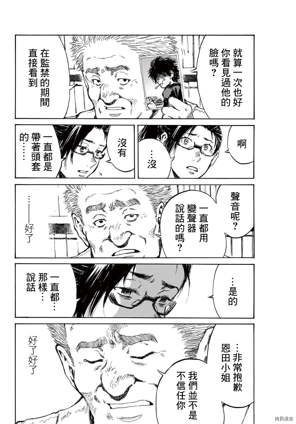 你将我们称作恶魔之时[拷贝漫画]韩漫全集-第106話无删减无遮挡章节图片 