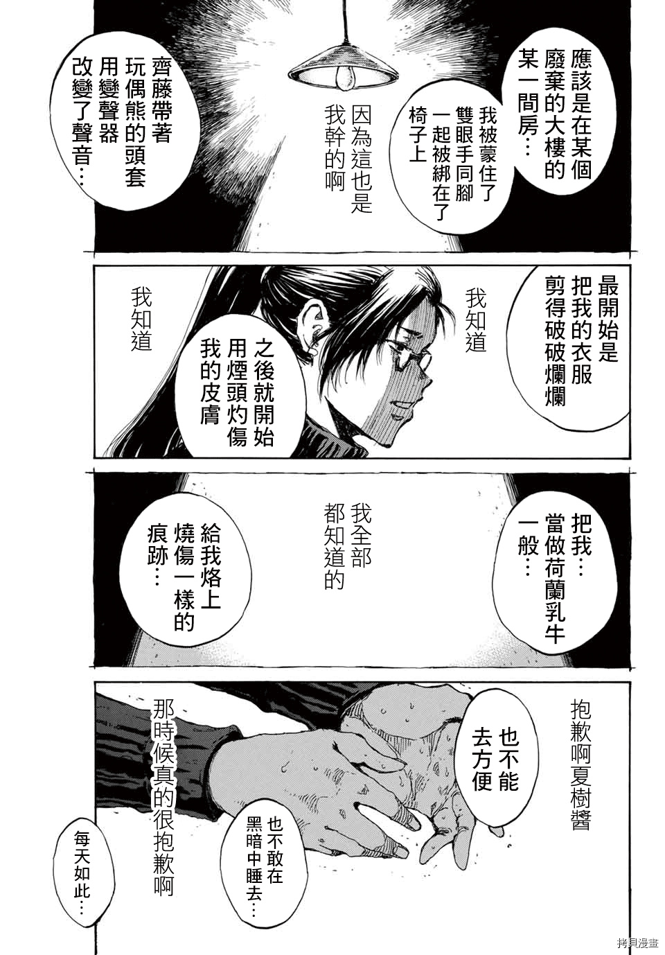 你将我们称作恶魔之时[拷贝漫画]韩漫全集-第106話无删减无遮挡章节图片 