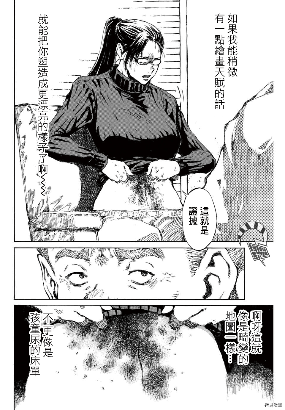 你将我们称作恶魔之时[拷贝漫画]韩漫全集-第106話无删减无遮挡章节图片 