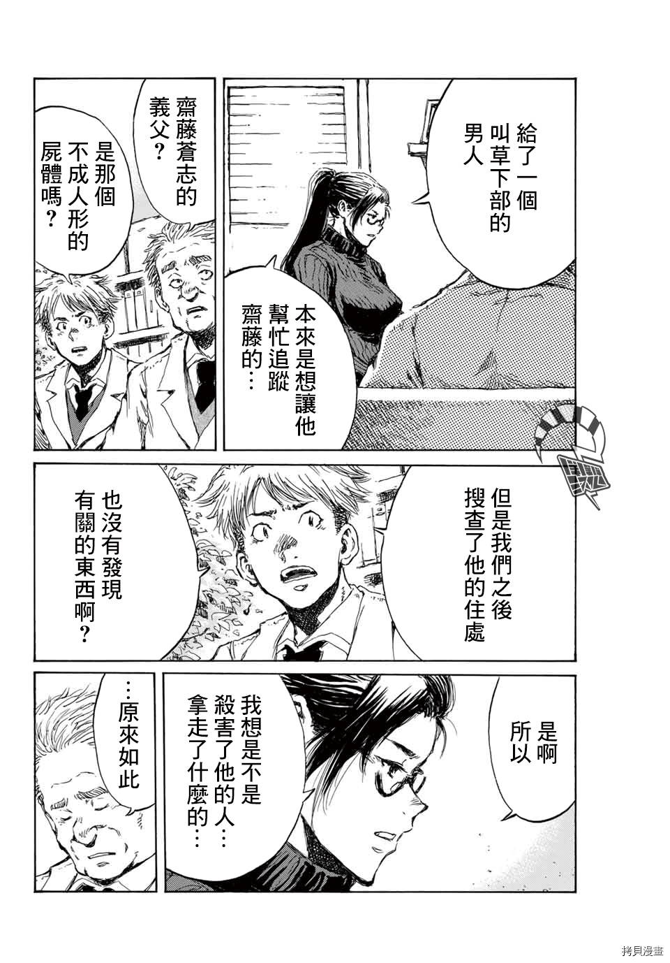 你将我们称作恶魔之时[拷贝漫画]韩漫全集-第106話无删减无遮挡章节图片 