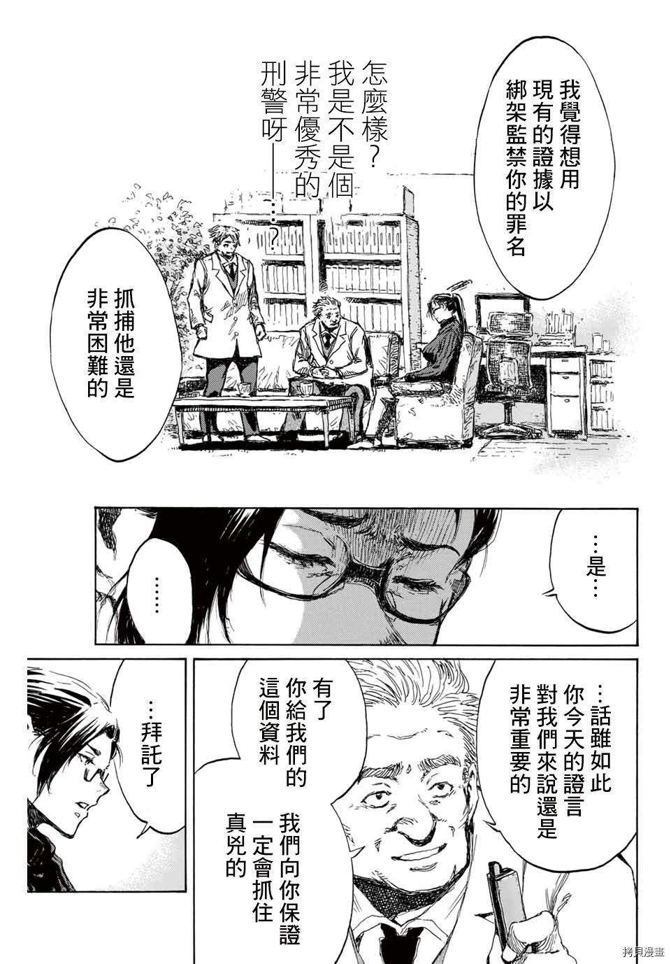 你将我们称作恶魔之时[拷贝漫画]韩漫全集-第106話无删减无遮挡章节图片 