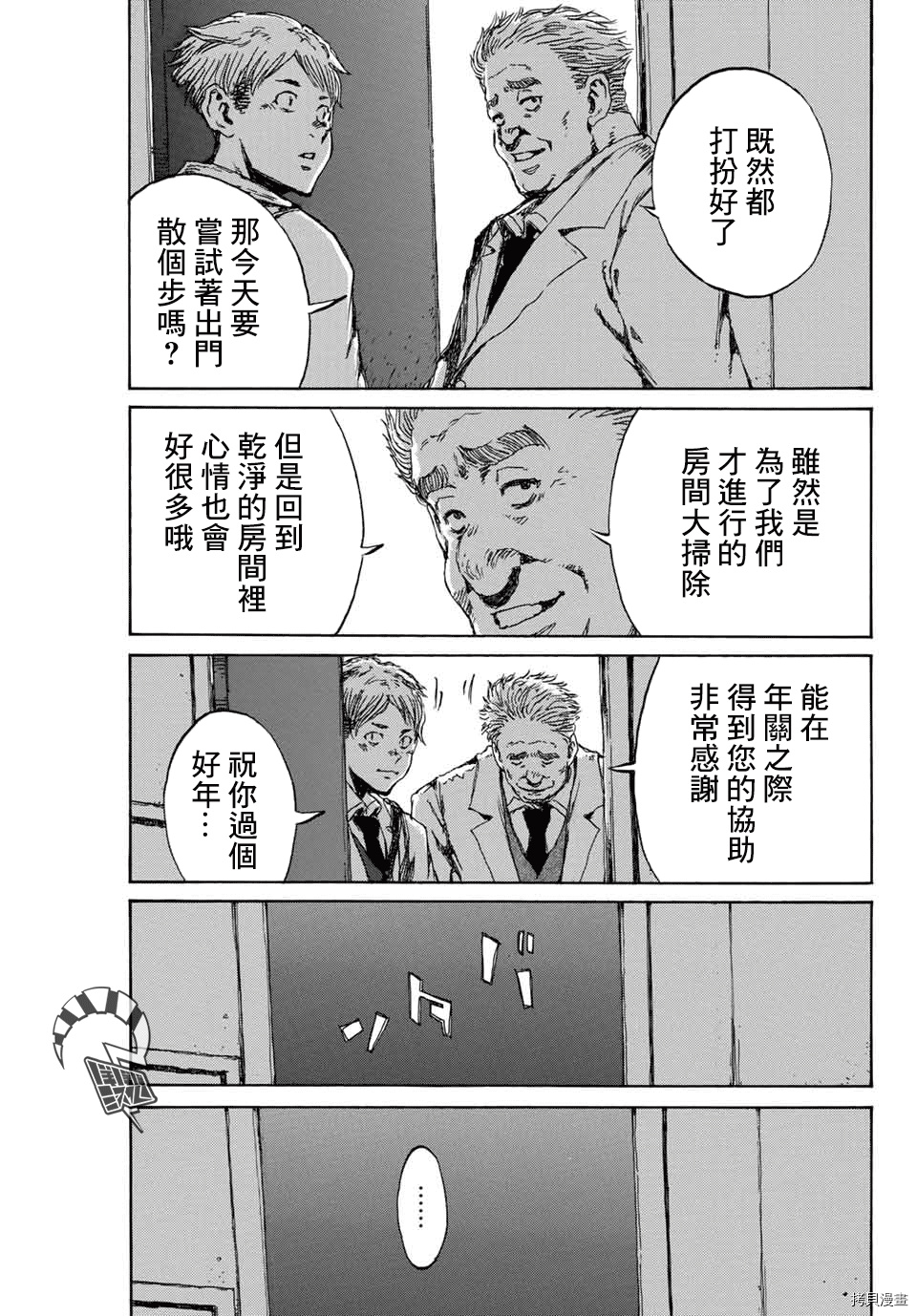 你将我们称作恶魔之时[拷贝漫画]韩漫全集-第106話无删减无遮挡章节图片 