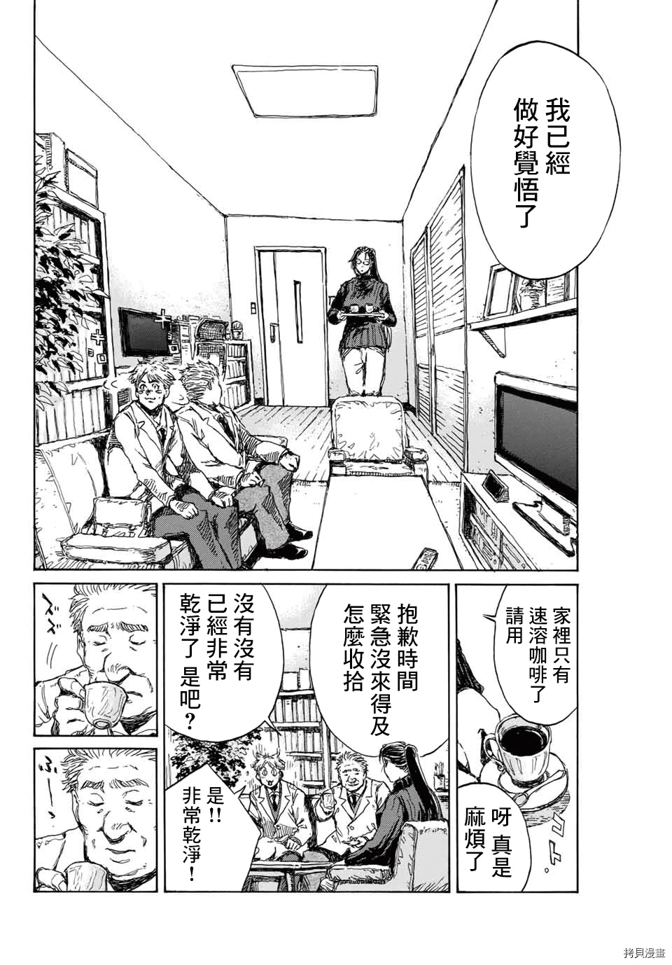 你将我们称作恶魔之时[拷贝漫画]韩漫全集-第106話无删减无遮挡章节图片 