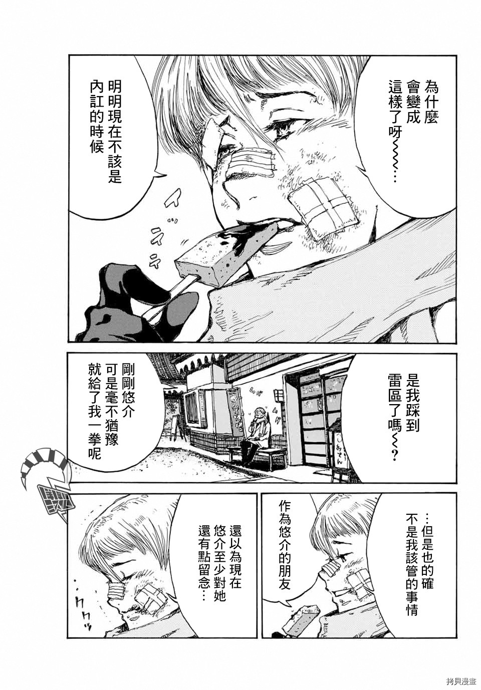 你将我们称作恶魔之时[拷贝漫画]韩漫全集-第108話无删减无遮挡章节图片 