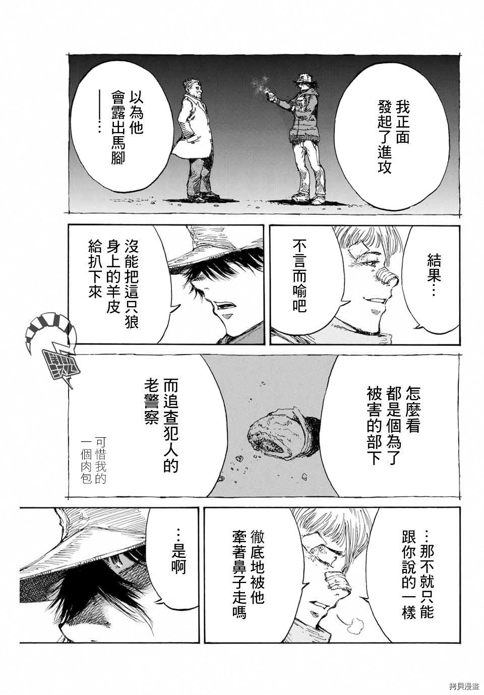 你将我们称作恶魔之时[拷贝漫画]韩漫全集-第108話无删减无遮挡章节图片 